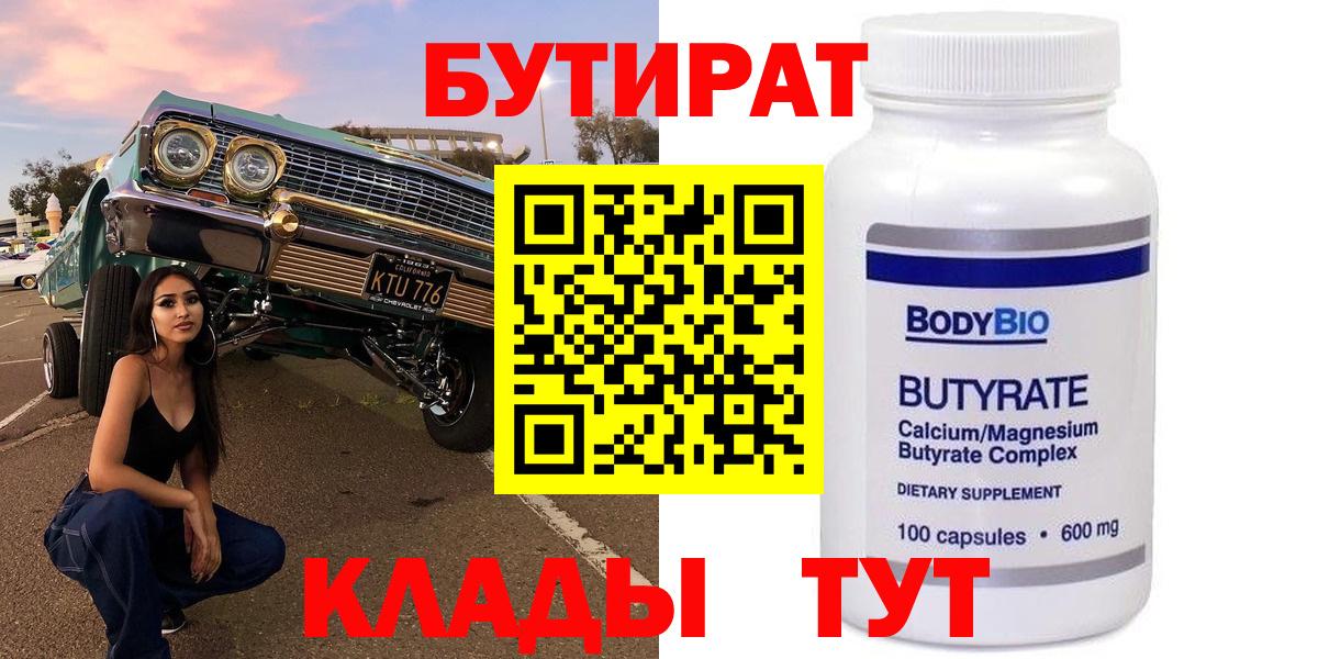 Бутират GHB  Вход с VPN  Кингисепп 