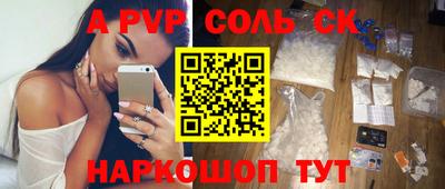 соль ск Краснознаменск
