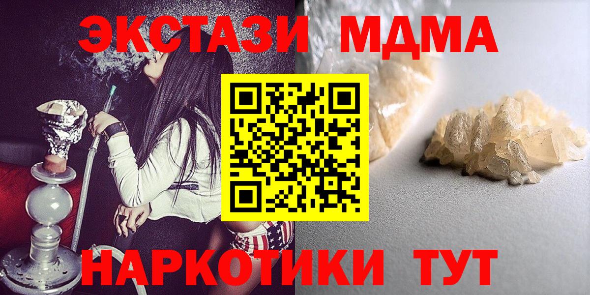 МДМА  MDMA молли  МДМА crystal  Вход с VPN  Кингисепп 