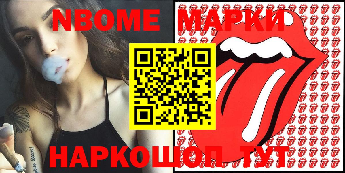 Марки NBOMe 1,8мг Кингисепп