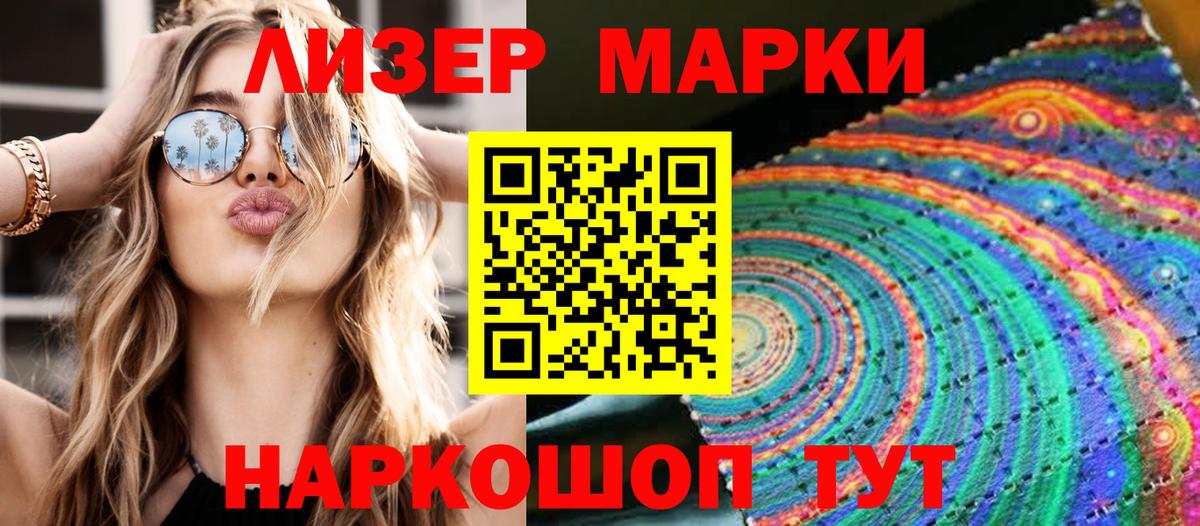 Наркотические марки 1500мкг  Вход с VPN  Кингисепп  Наркотические марки 1500мкг 